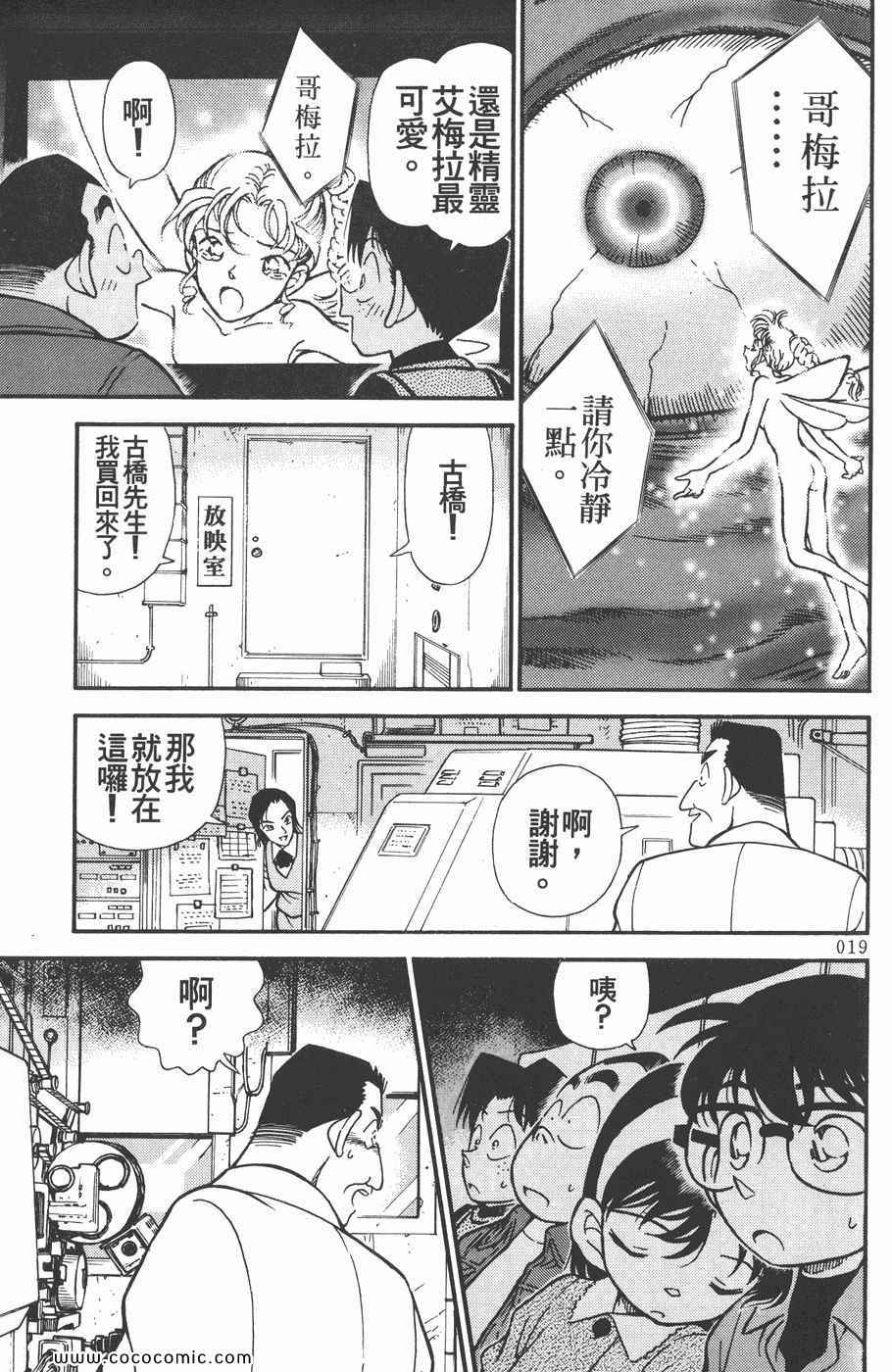 《名侦探柯南》漫画 23卷