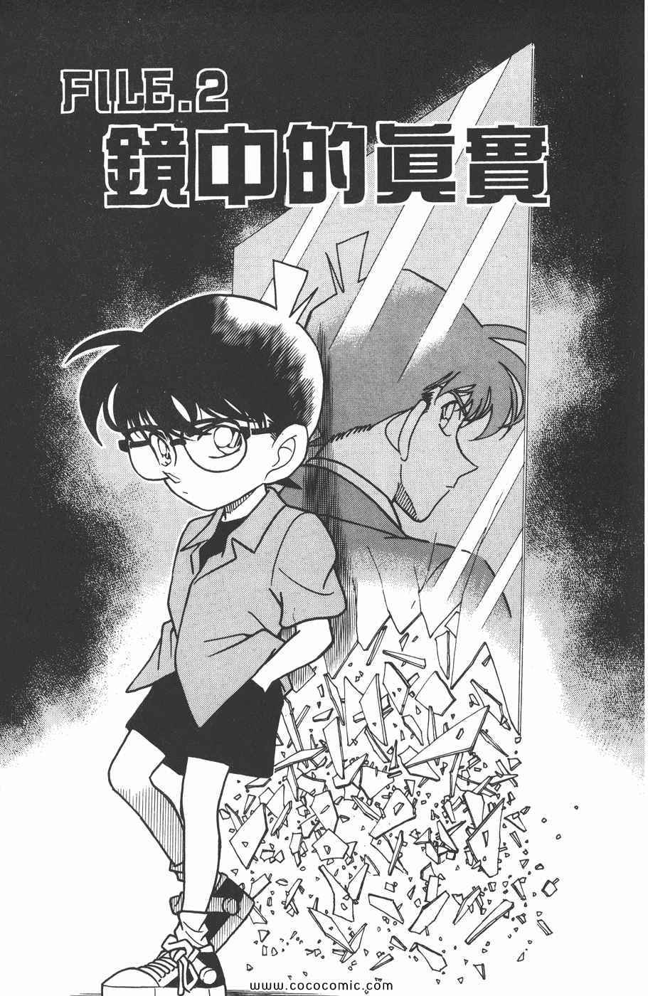 《名侦探柯南》漫画 23卷