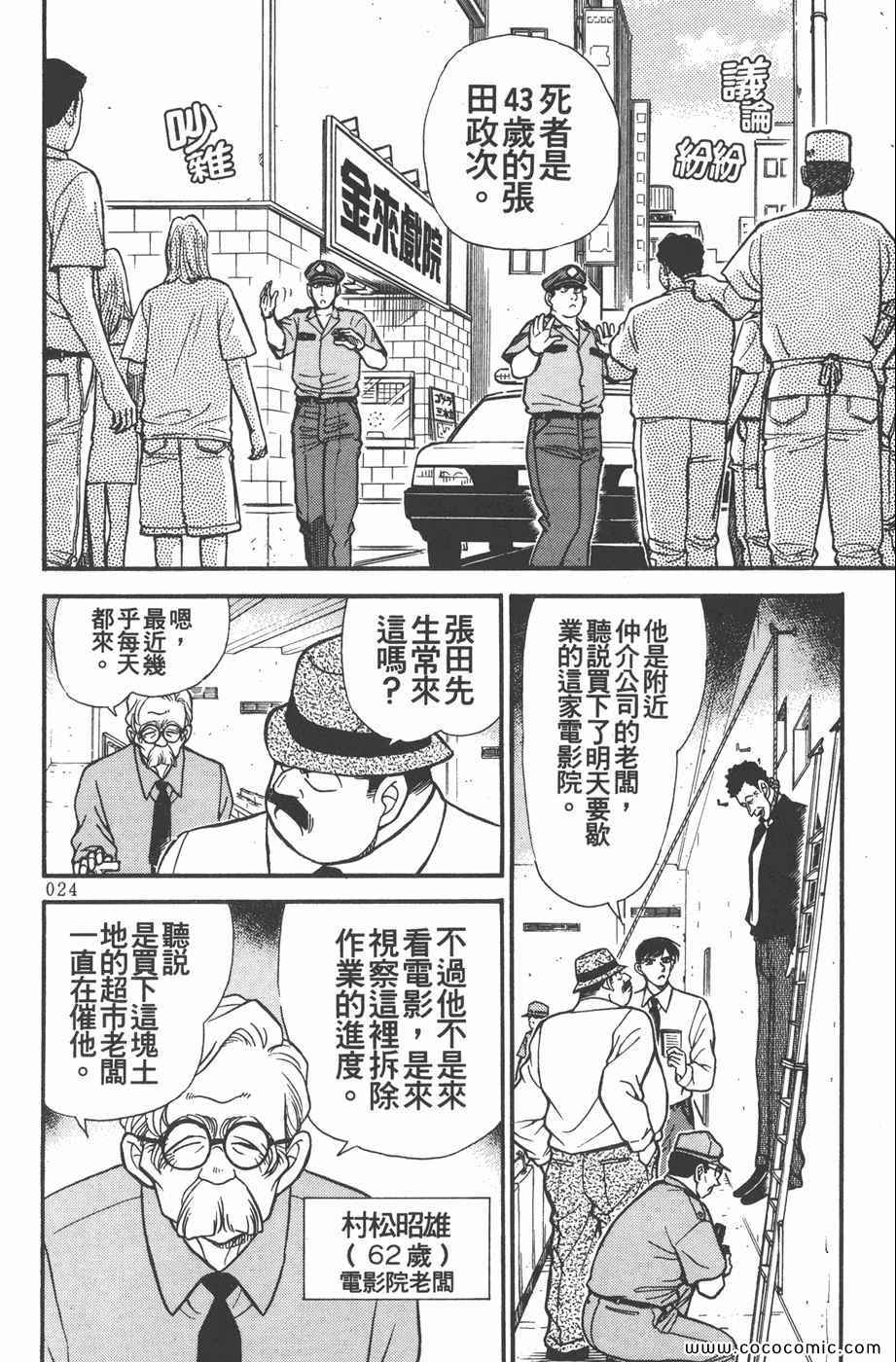 《名侦探柯南》漫画 23卷