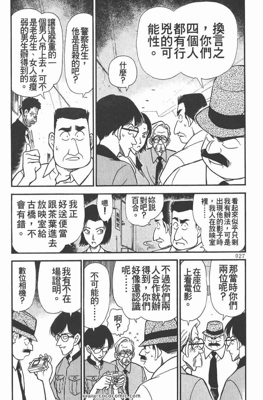 《名侦探柯南》漫画 23卷