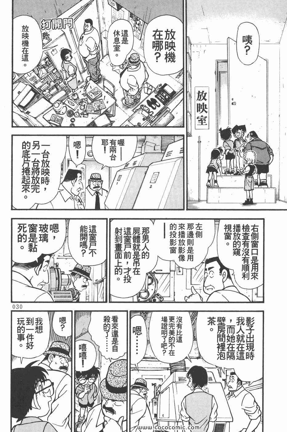 《名侦探柯南》漫画 23卷