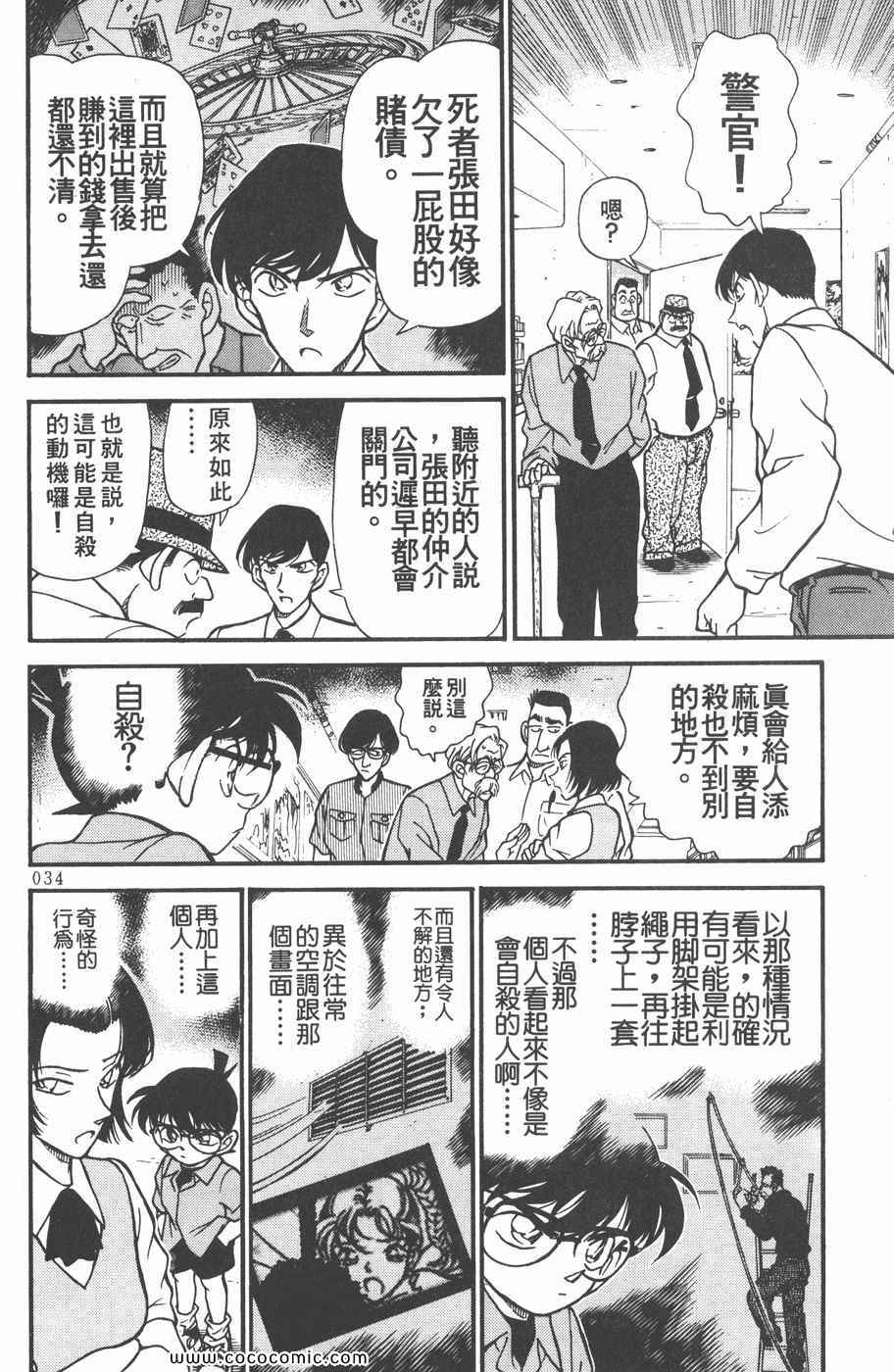 《名侦探柯南》漫画 23卷