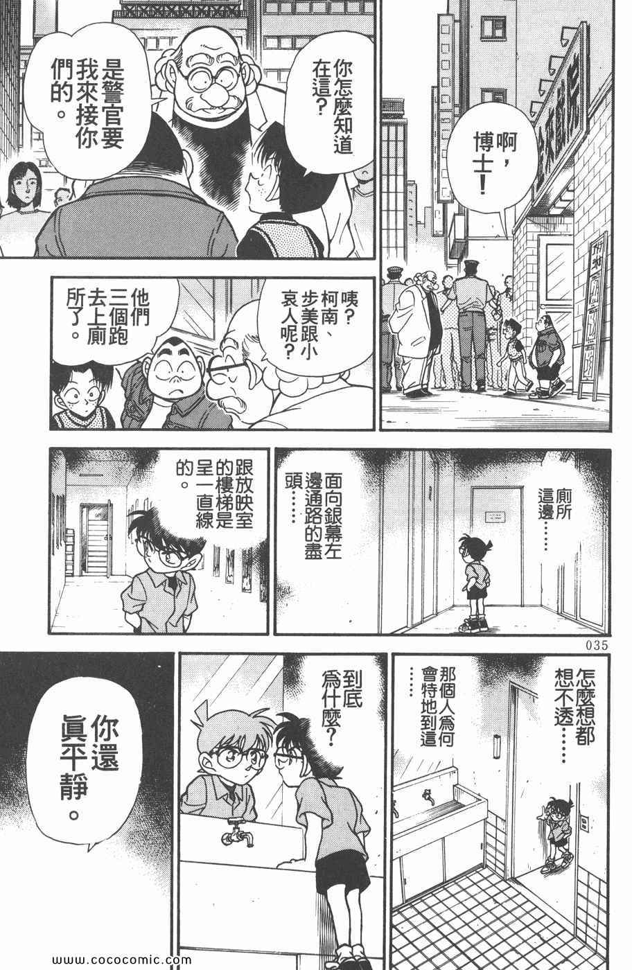 《名侦探柯南》漫画 23卷