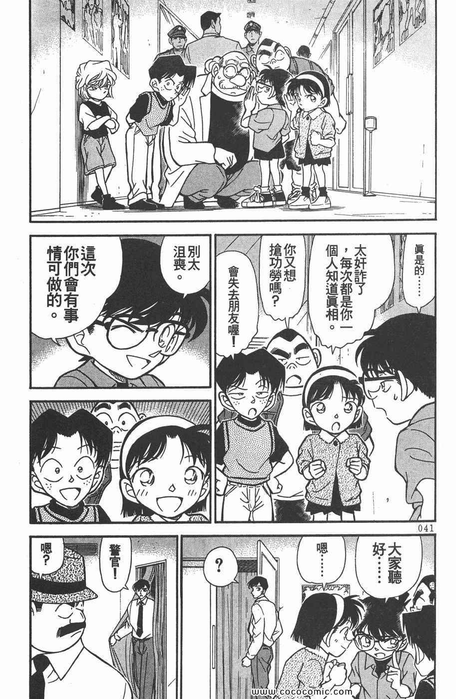 《名侦探柯南》漫画 23卷