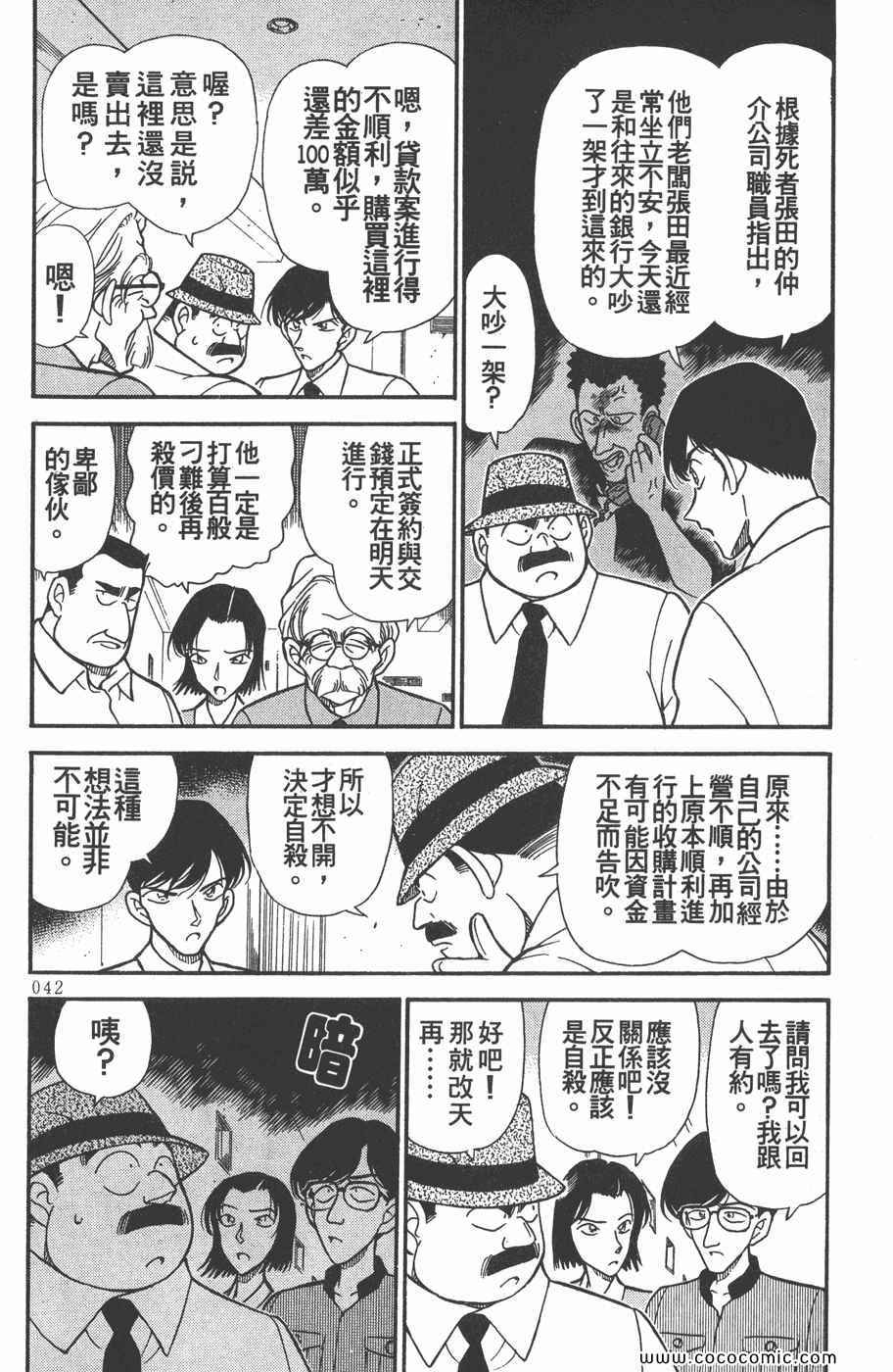 《名侦探柯南》漫画 23卷