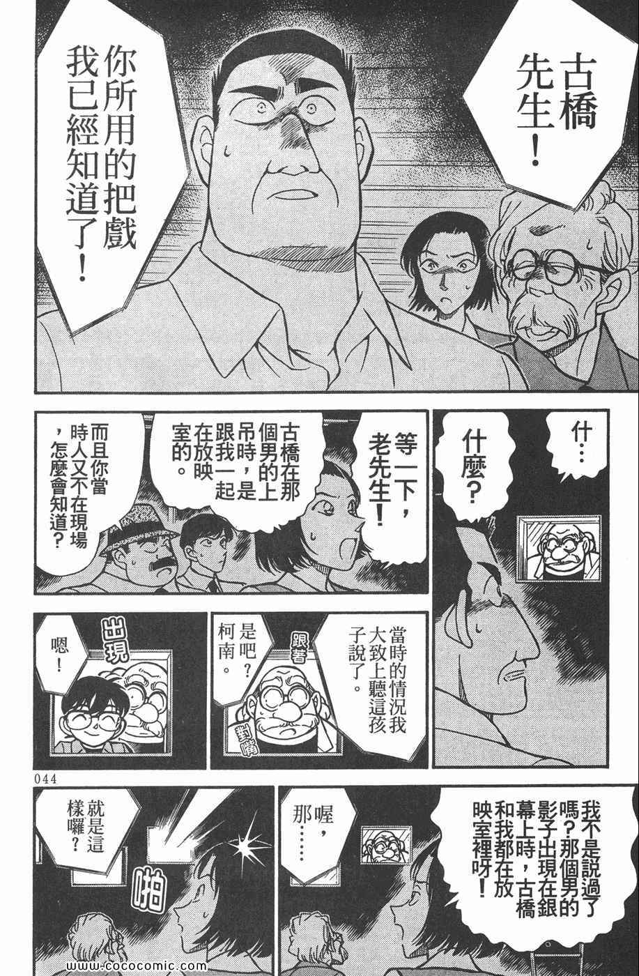 《名侦探柯南》漫画 23卷