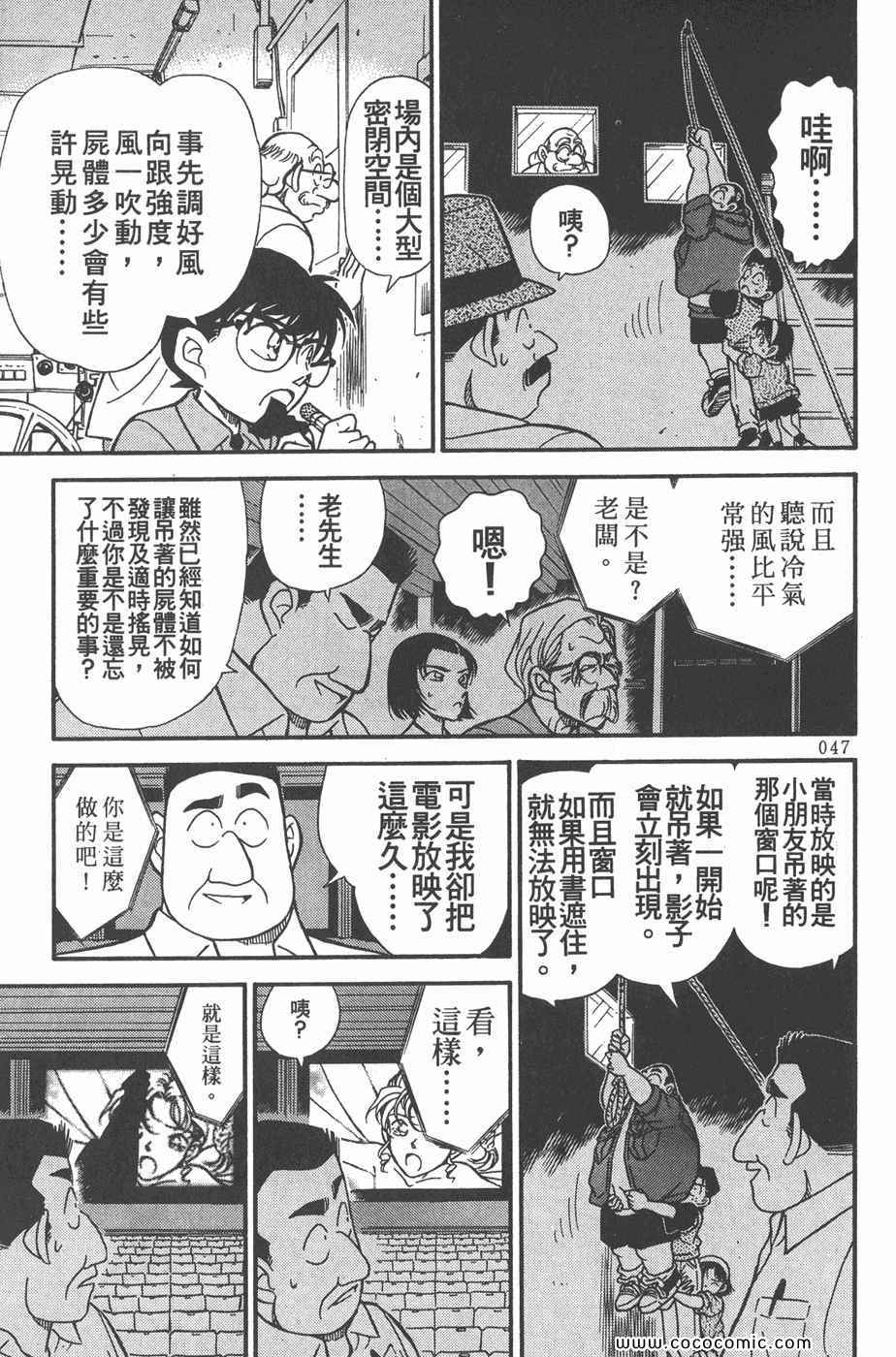 《名侦探柯南》漫画 23卷