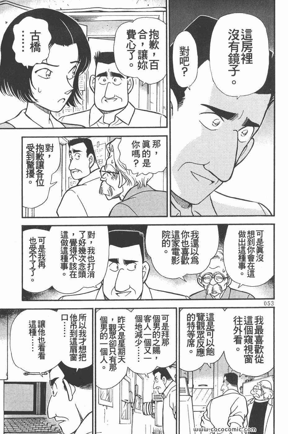 《名侦探柯南》漫画 23卷