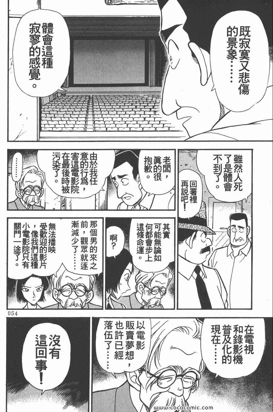 《名侦探柯南》漫画 23卷