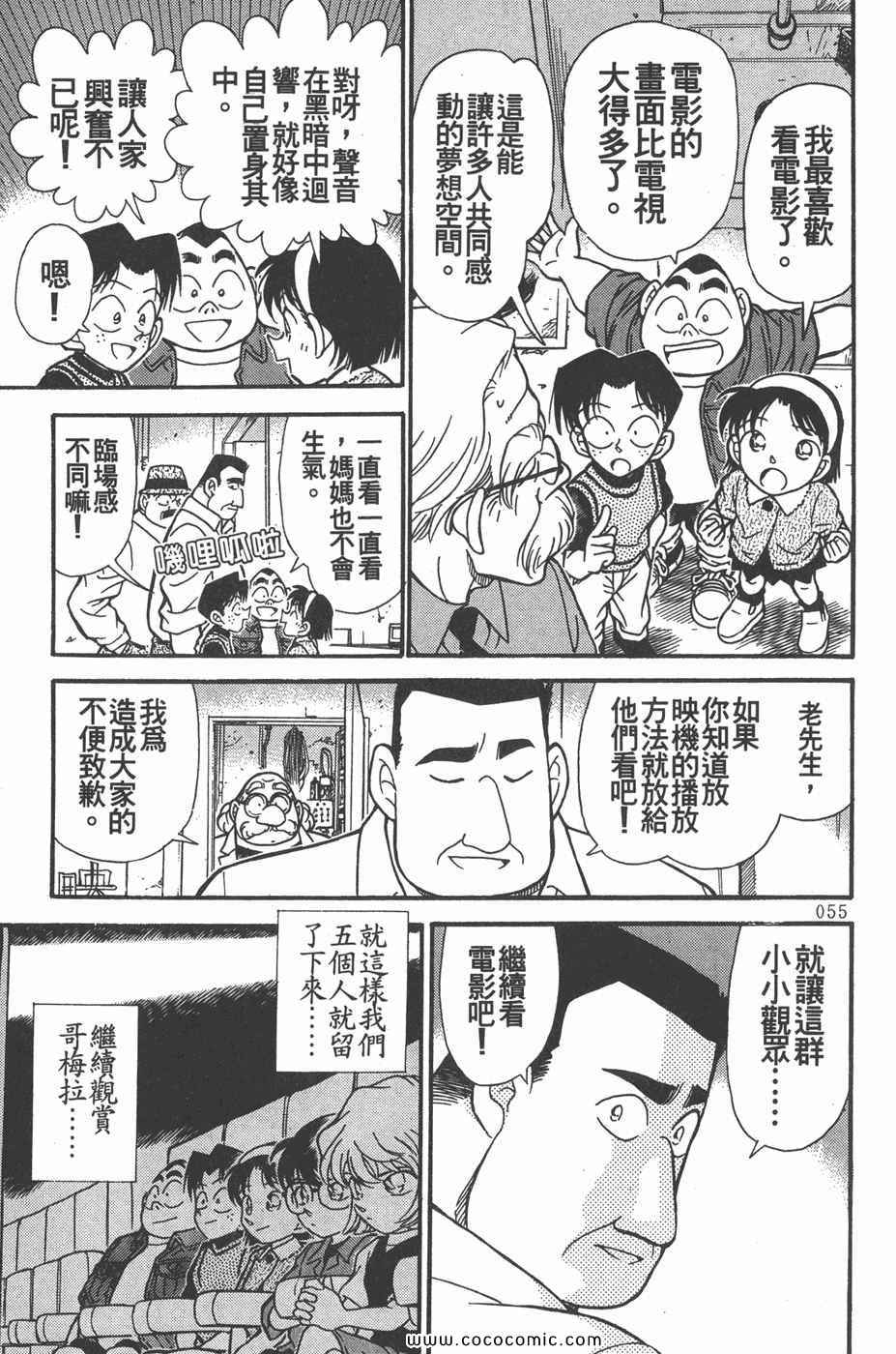 《名侦探柯南》漫画 23卷