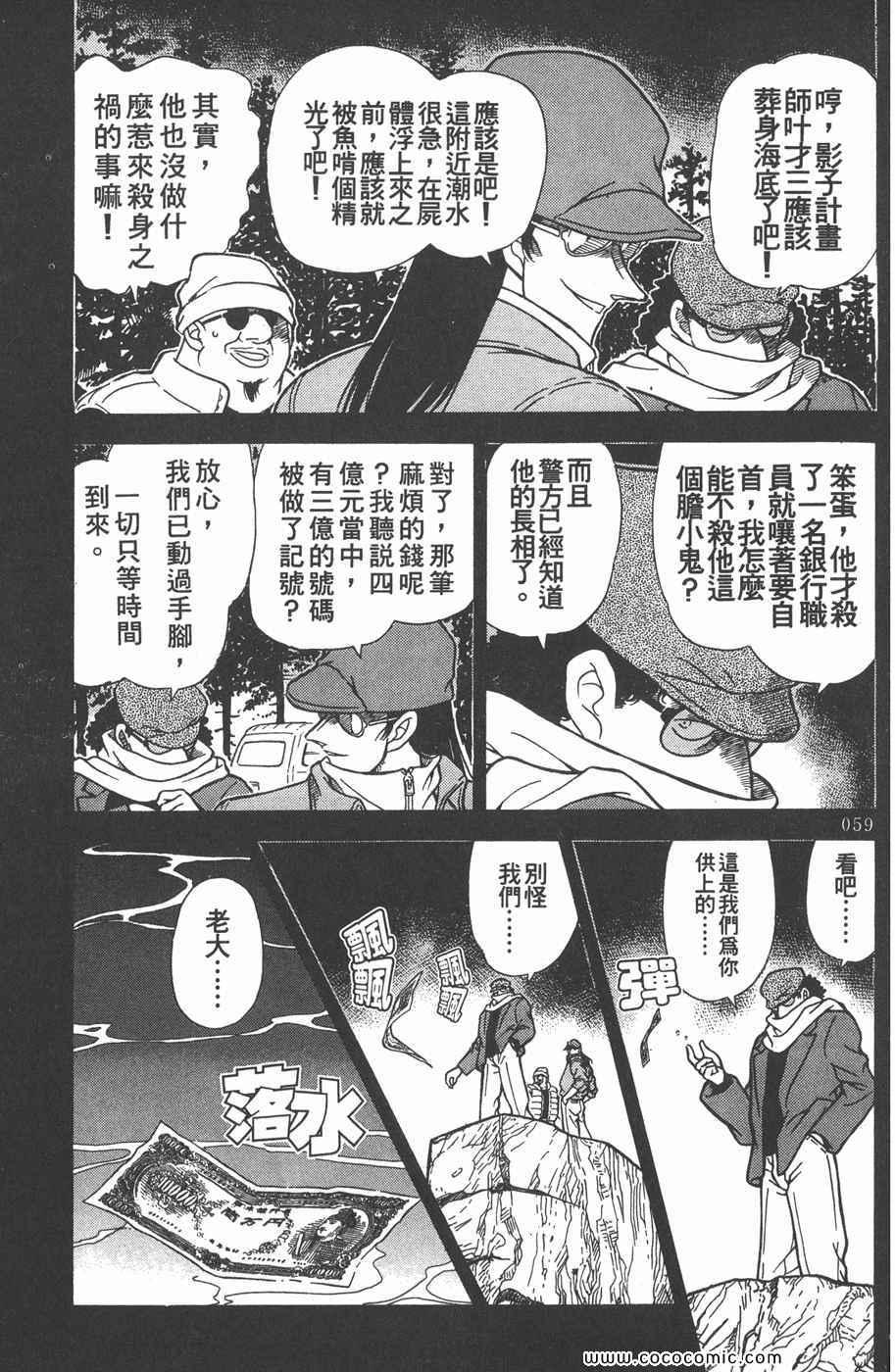 《名侦探柯南》漫画 23卷