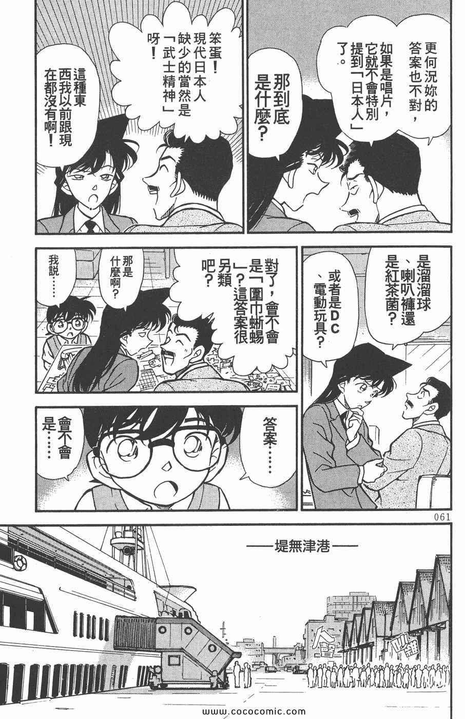 《名侦探柯南》漫画 23卷