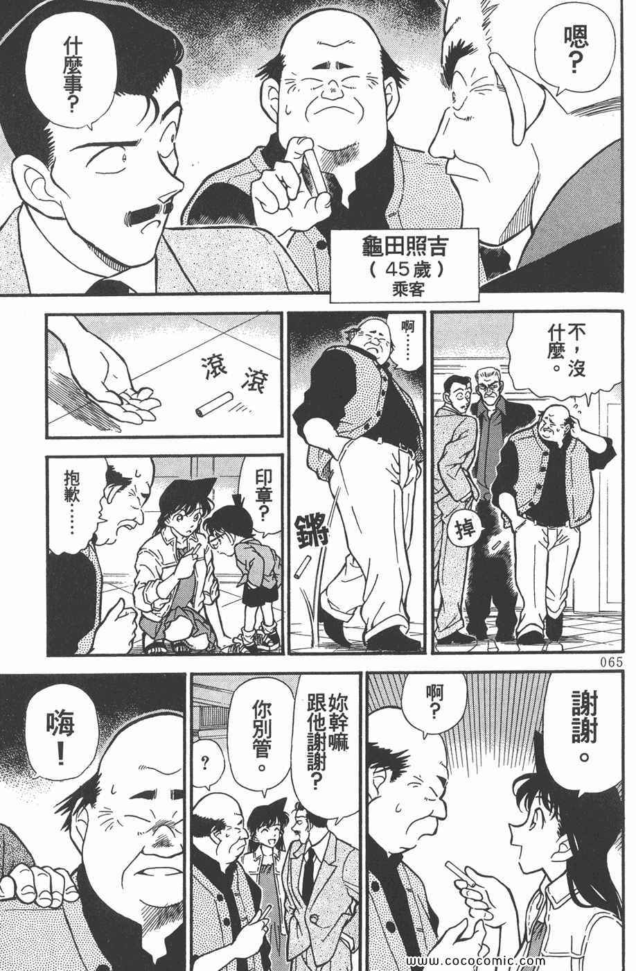 《名侦探柯南》漫画 23卷