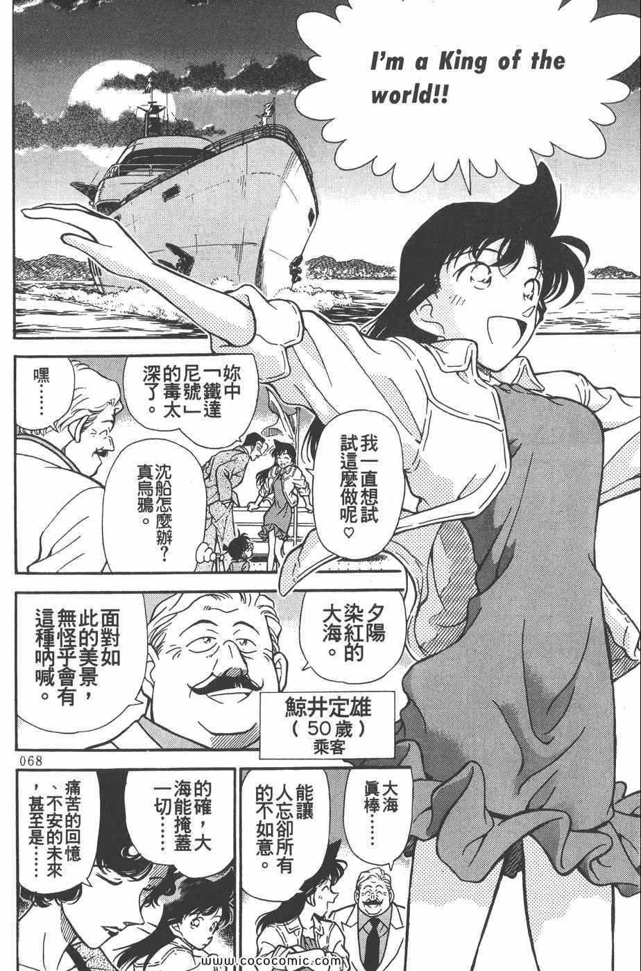 《名侦探柯南》漫画 23卷