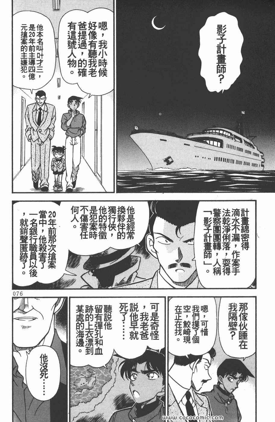 《名侦探柯南》漫画 23卷