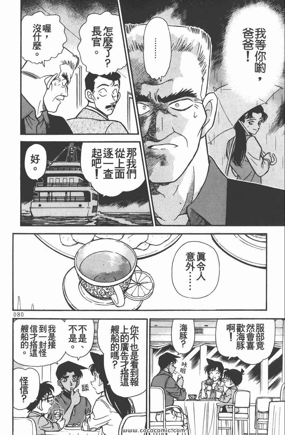 《名侦探柯南》漫画 23卷