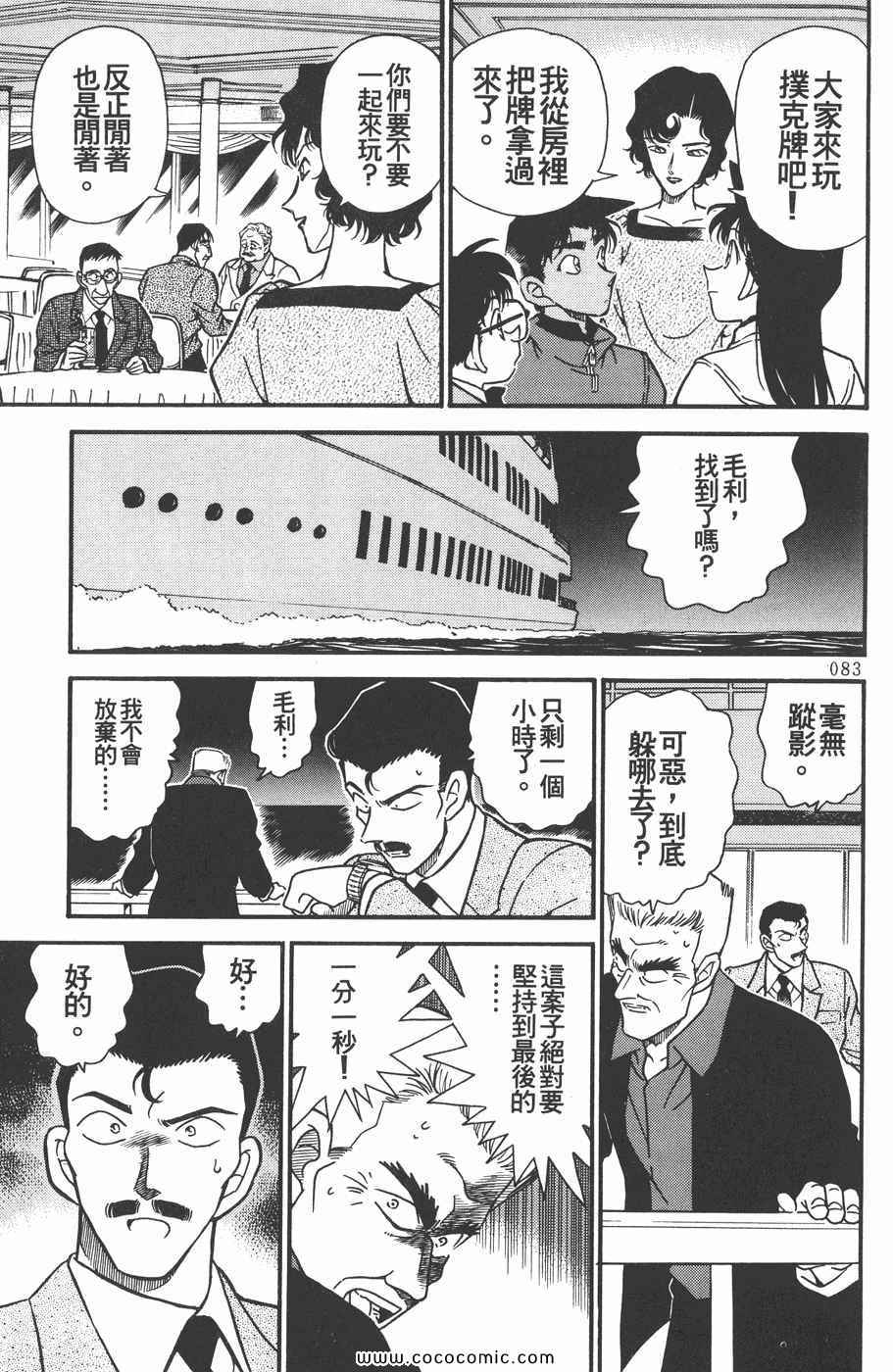 《名侦探柯南》漫画 23卷