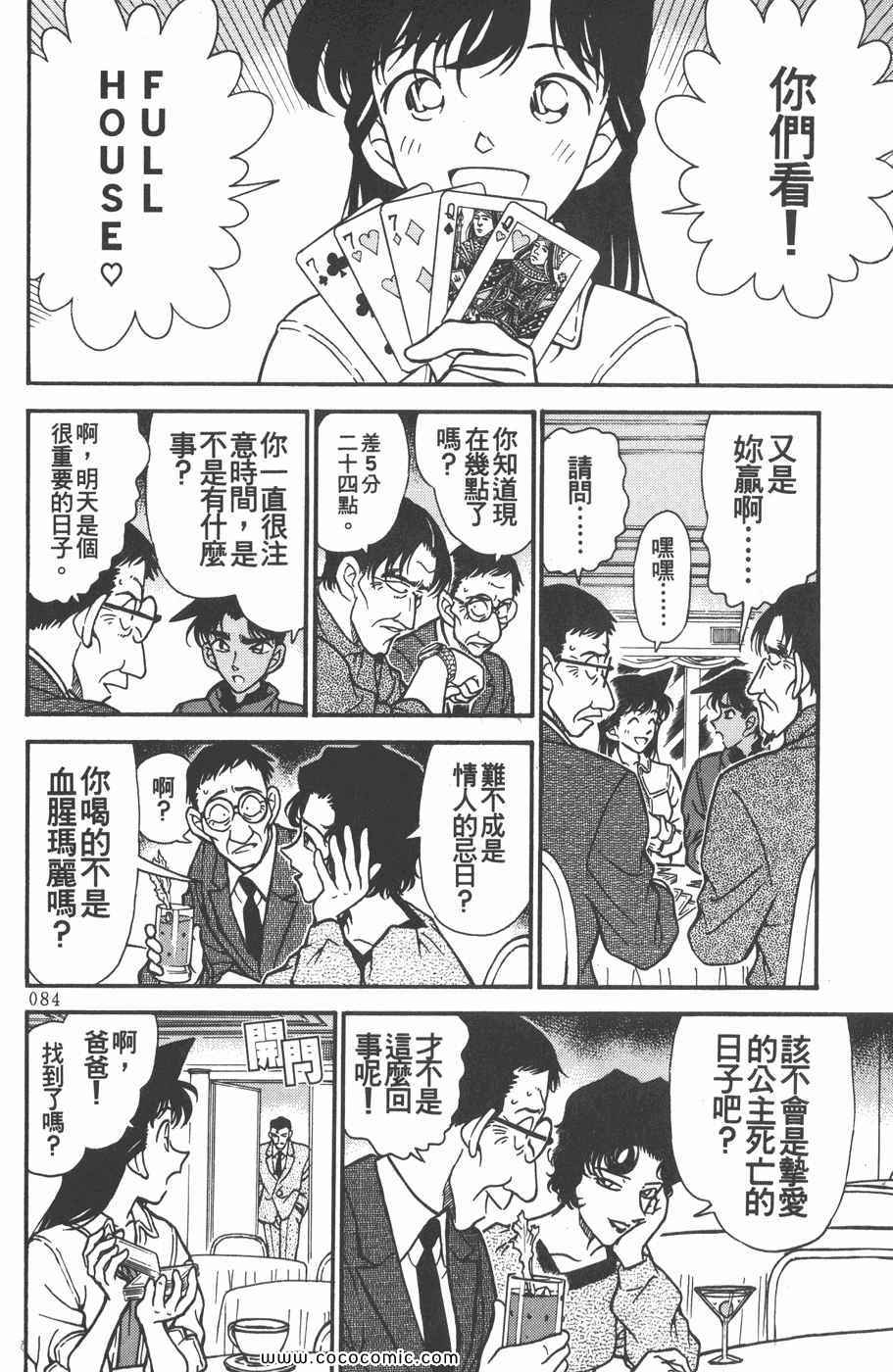 《名侦探柯南》漫画 23卷