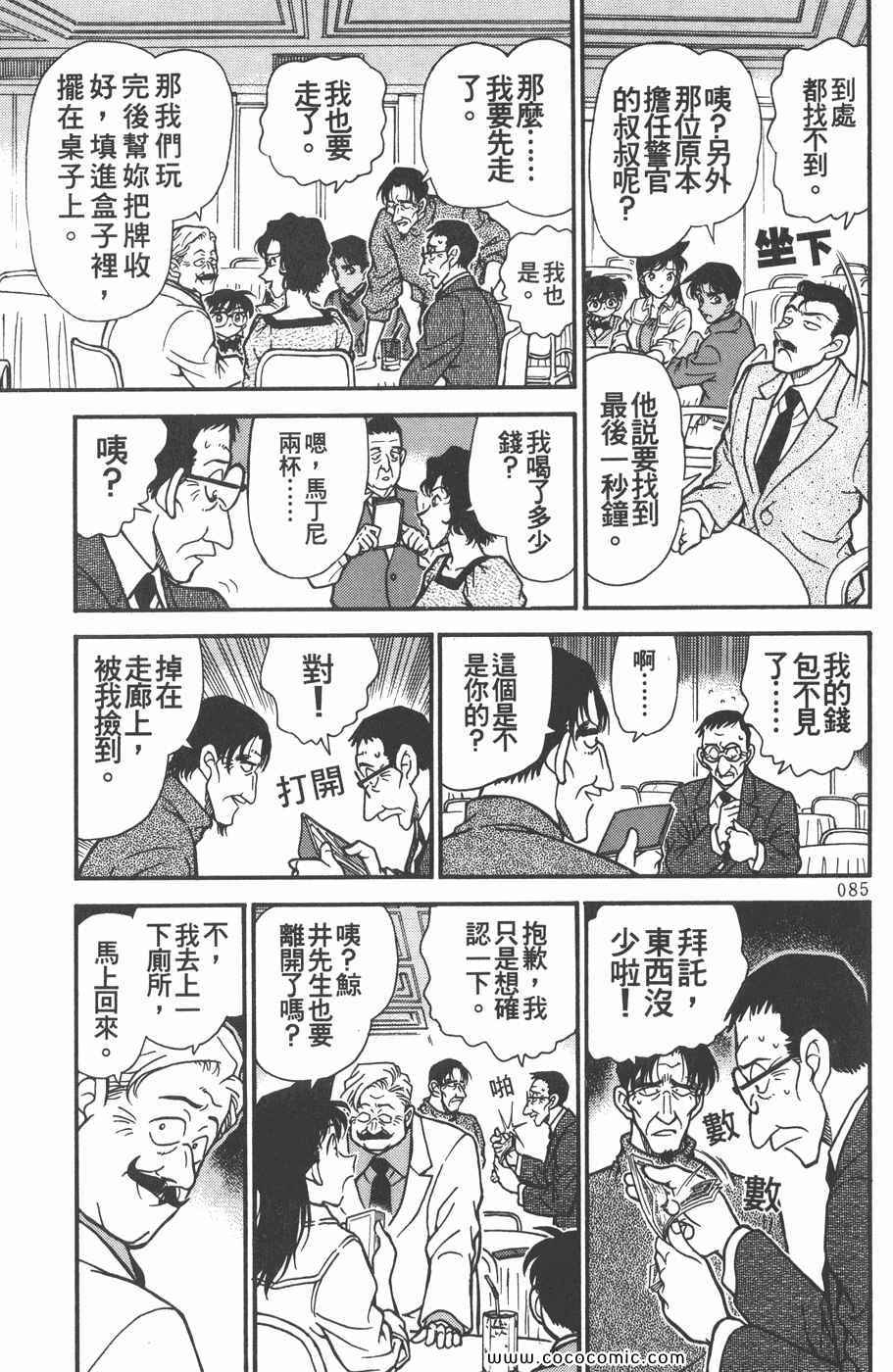 《名侦探柯南》漫画 23卷