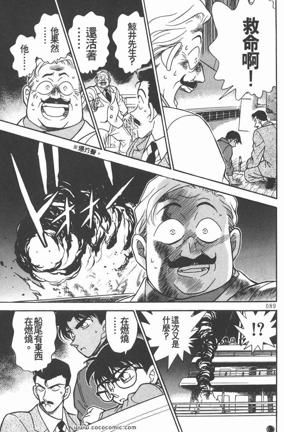 《名侦探柯南》漫画 23卷