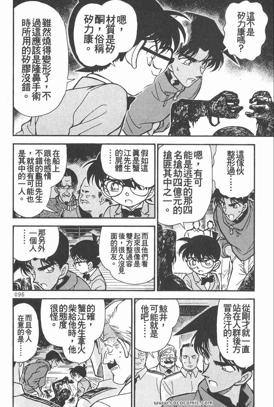 《名侦探柯南》漫画 23卷