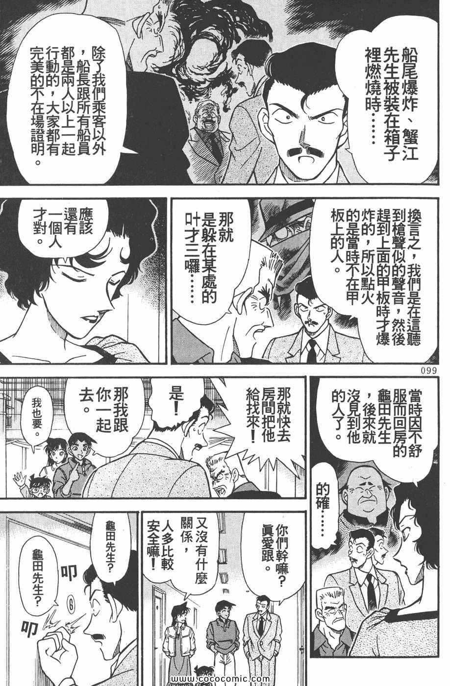 《名侦探柯南》漫画 23卷