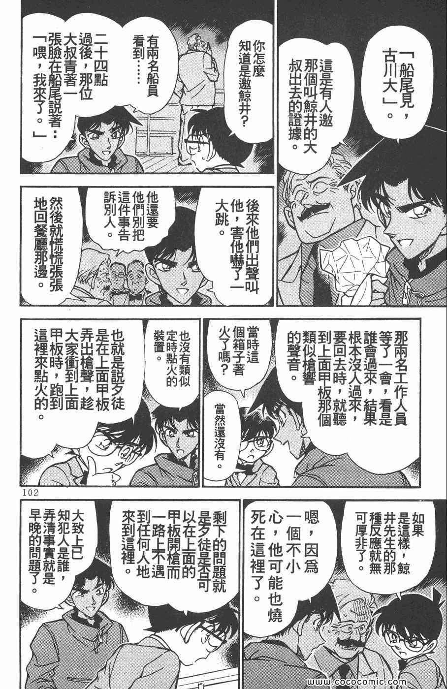 《名侦探柯南》漫画 23卷