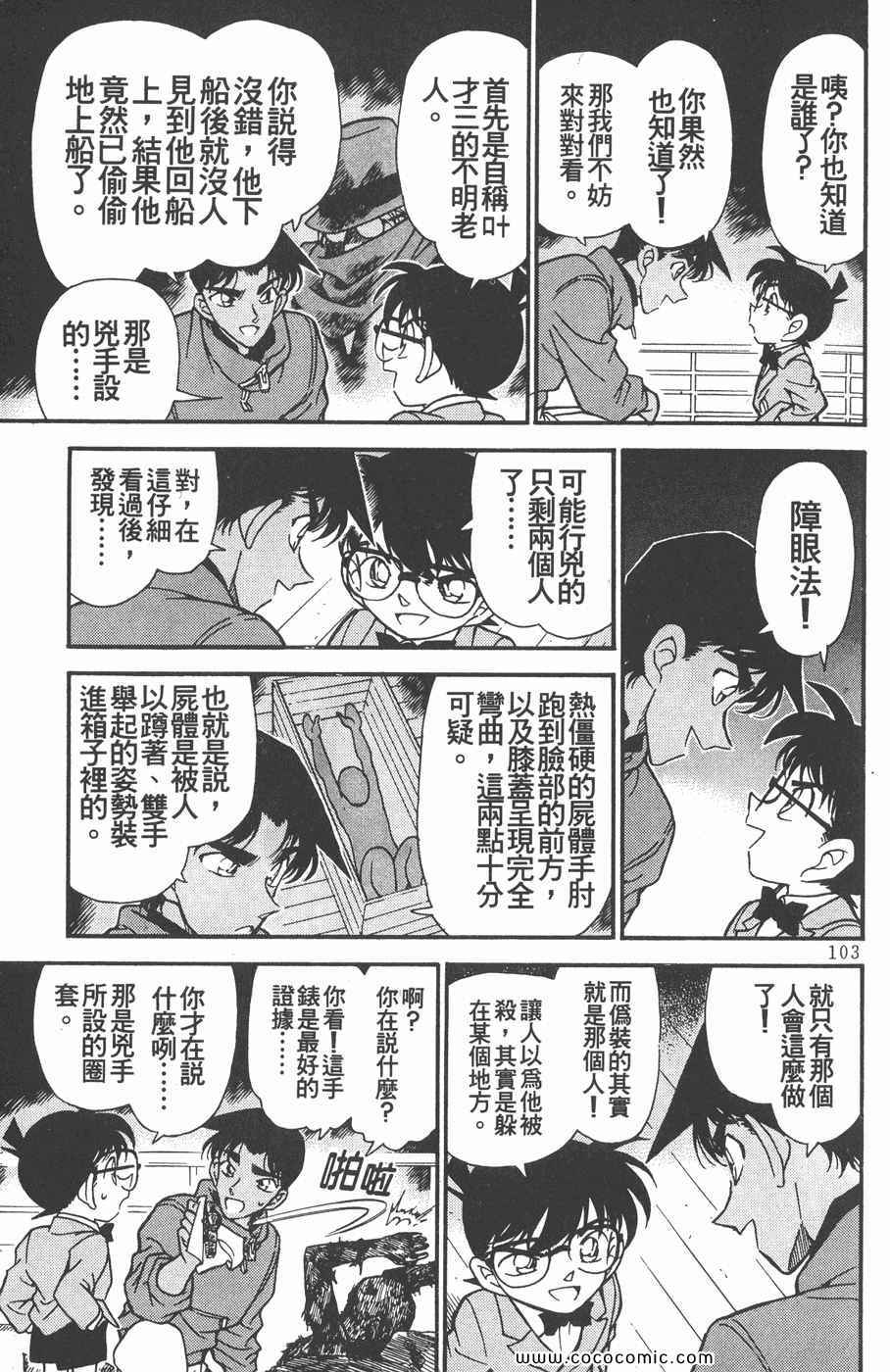 《名侦探柯南》漫画 23卷