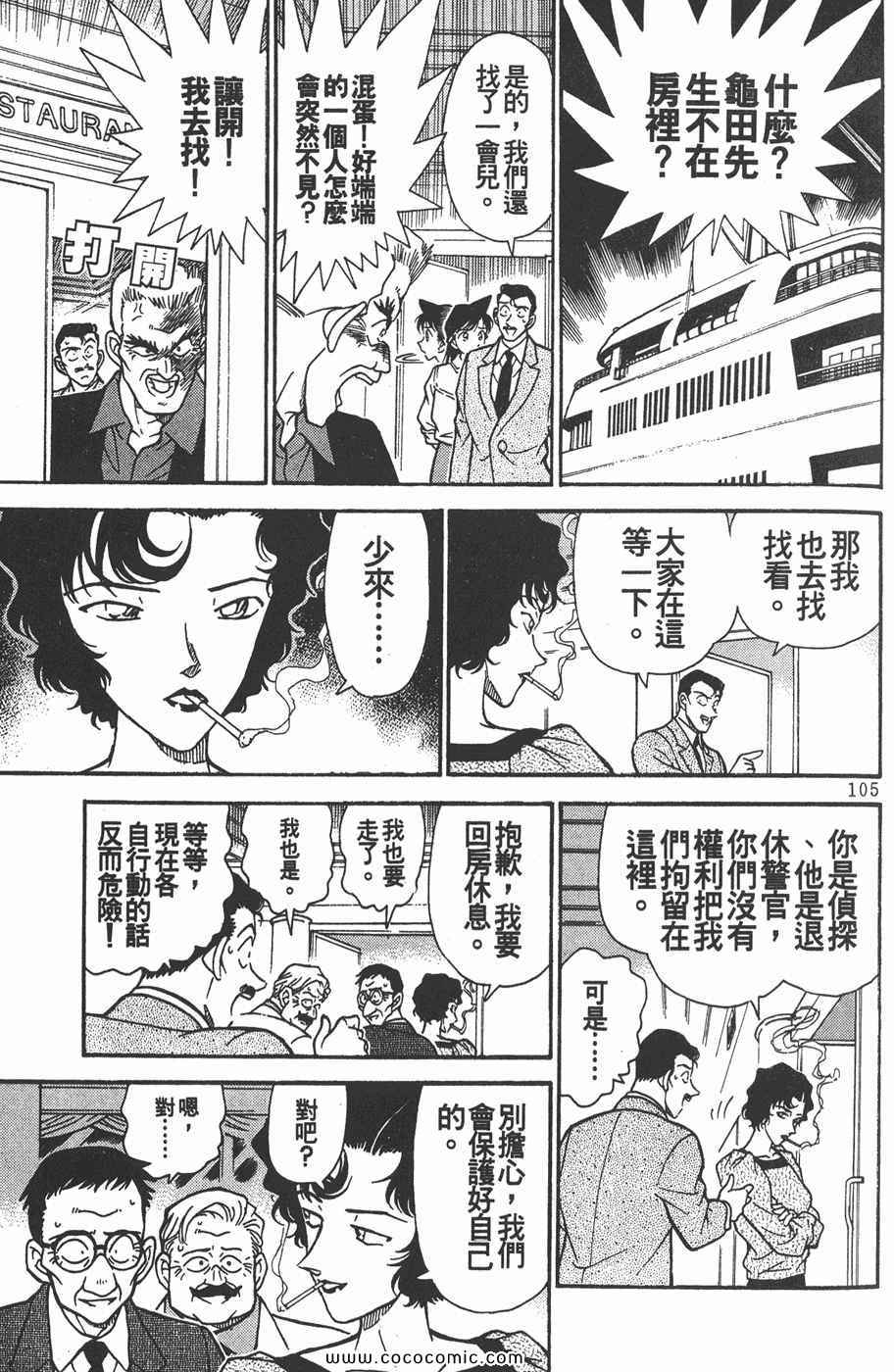 《名侦探柯南》漫画 23卷