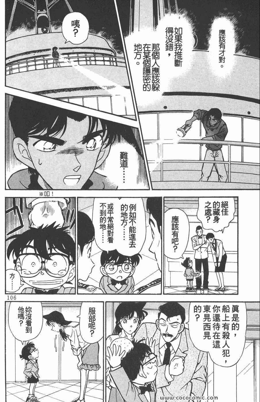 《名侦探柯南》漫画 23卷