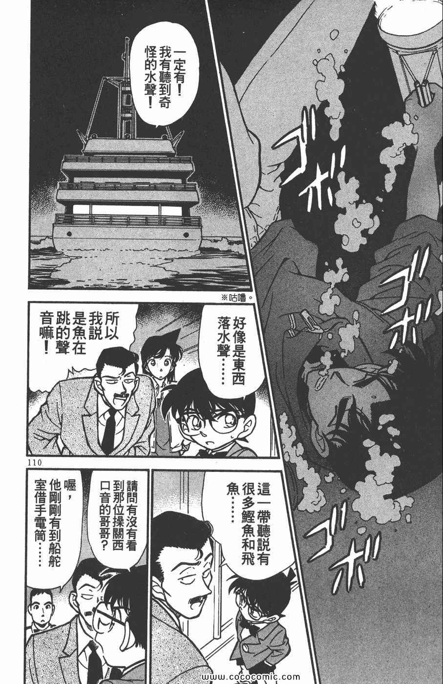 《名侦探柯南》漫画 23卷