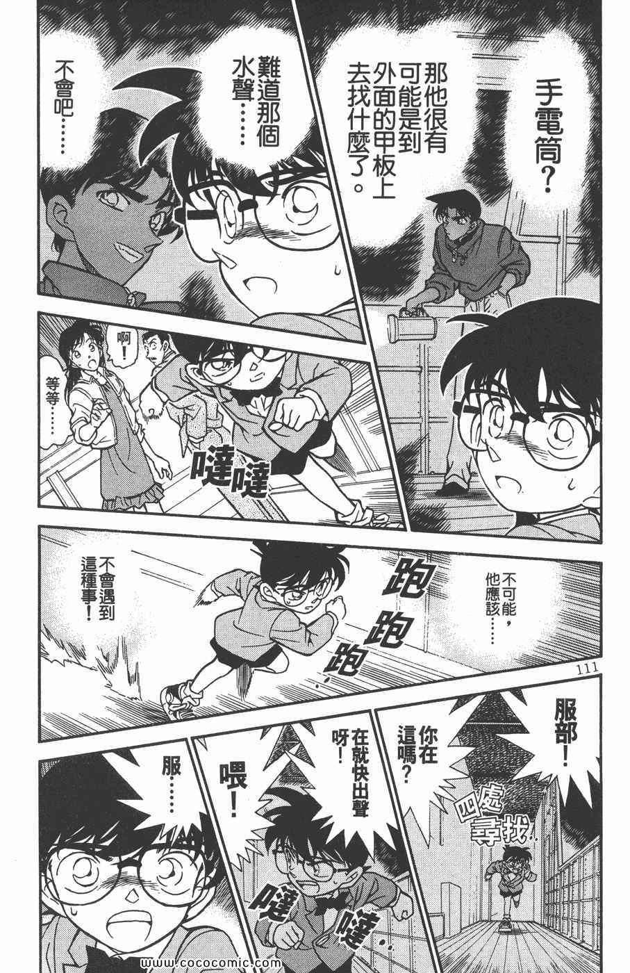 《名侦探柯南》漫画 23卷