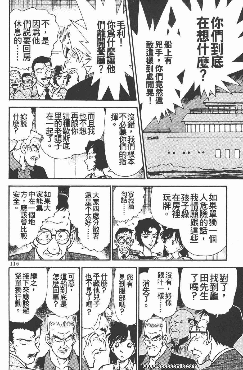 《名侦探柯南》漫画 23卷