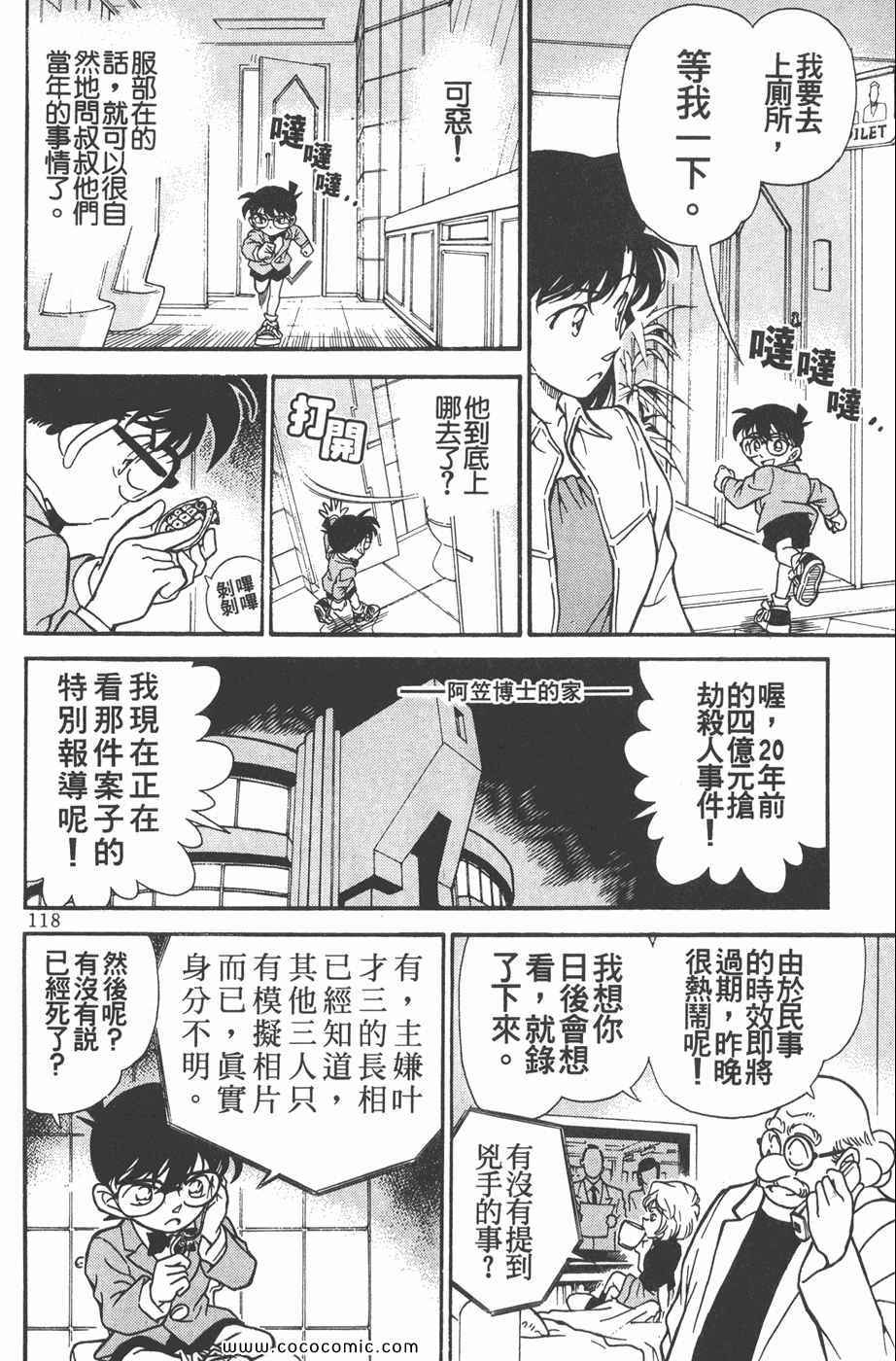 《名侦探柯南》漫画 23卷