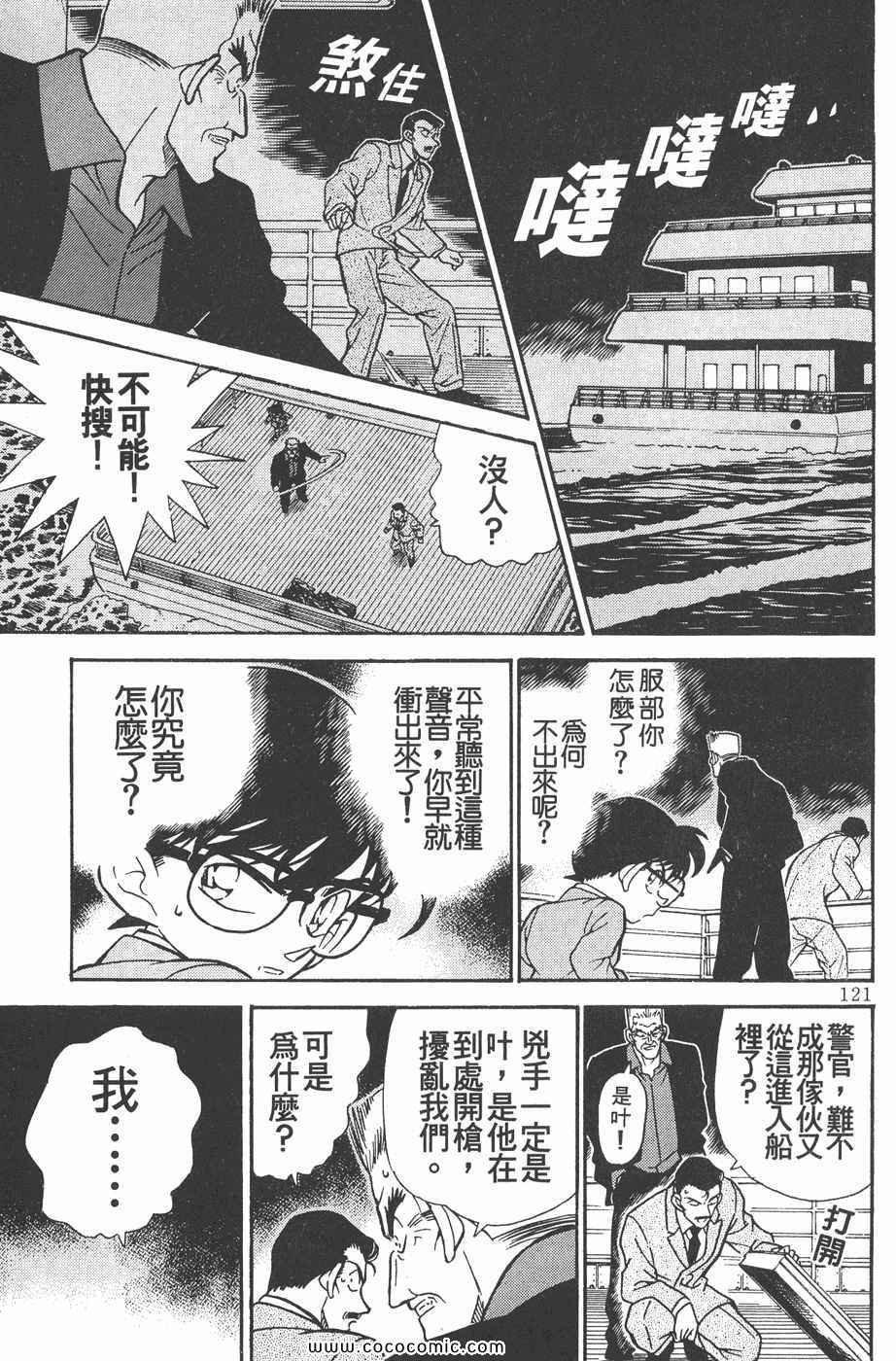 《名侦探柯南》漫画 23卷