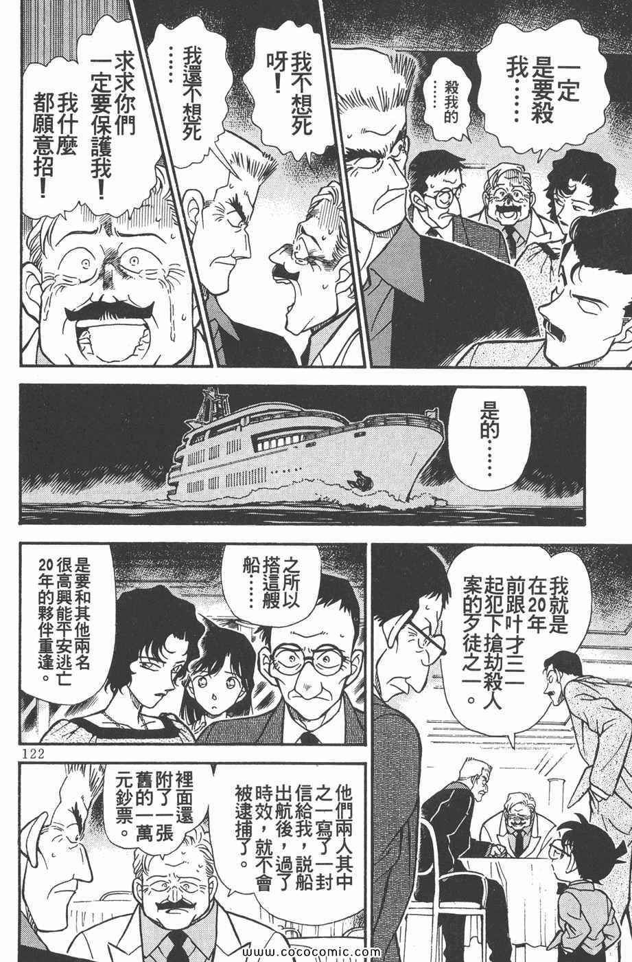 《名侦探柯南》漫画 23卷