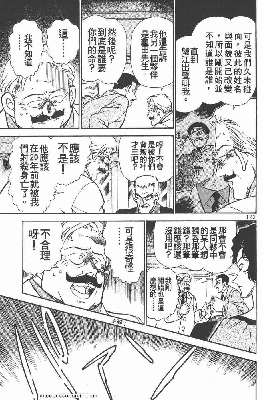 《名侦探柯南》漫画 23卷