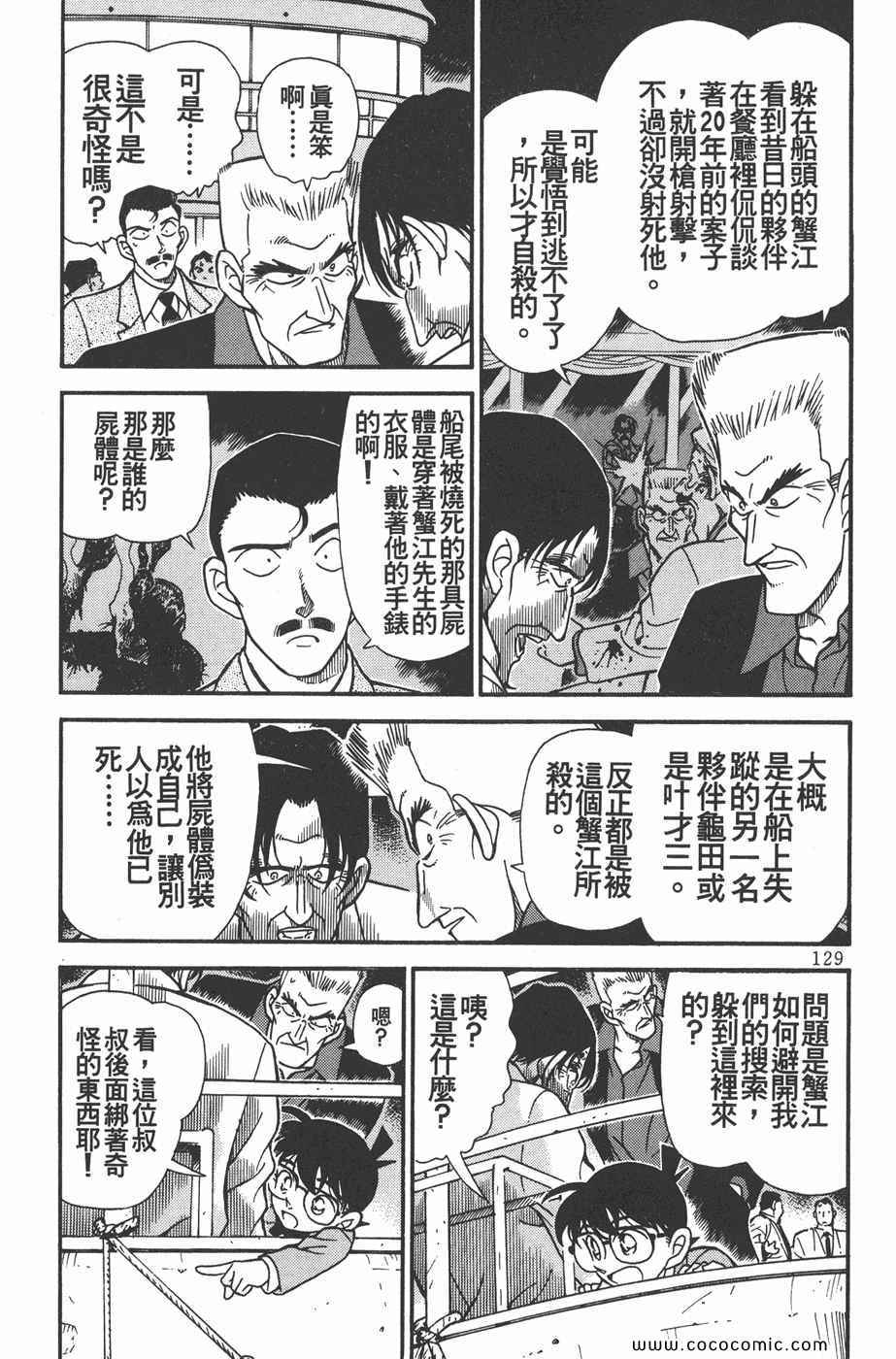 《名侦探柯南》漫画 23卷