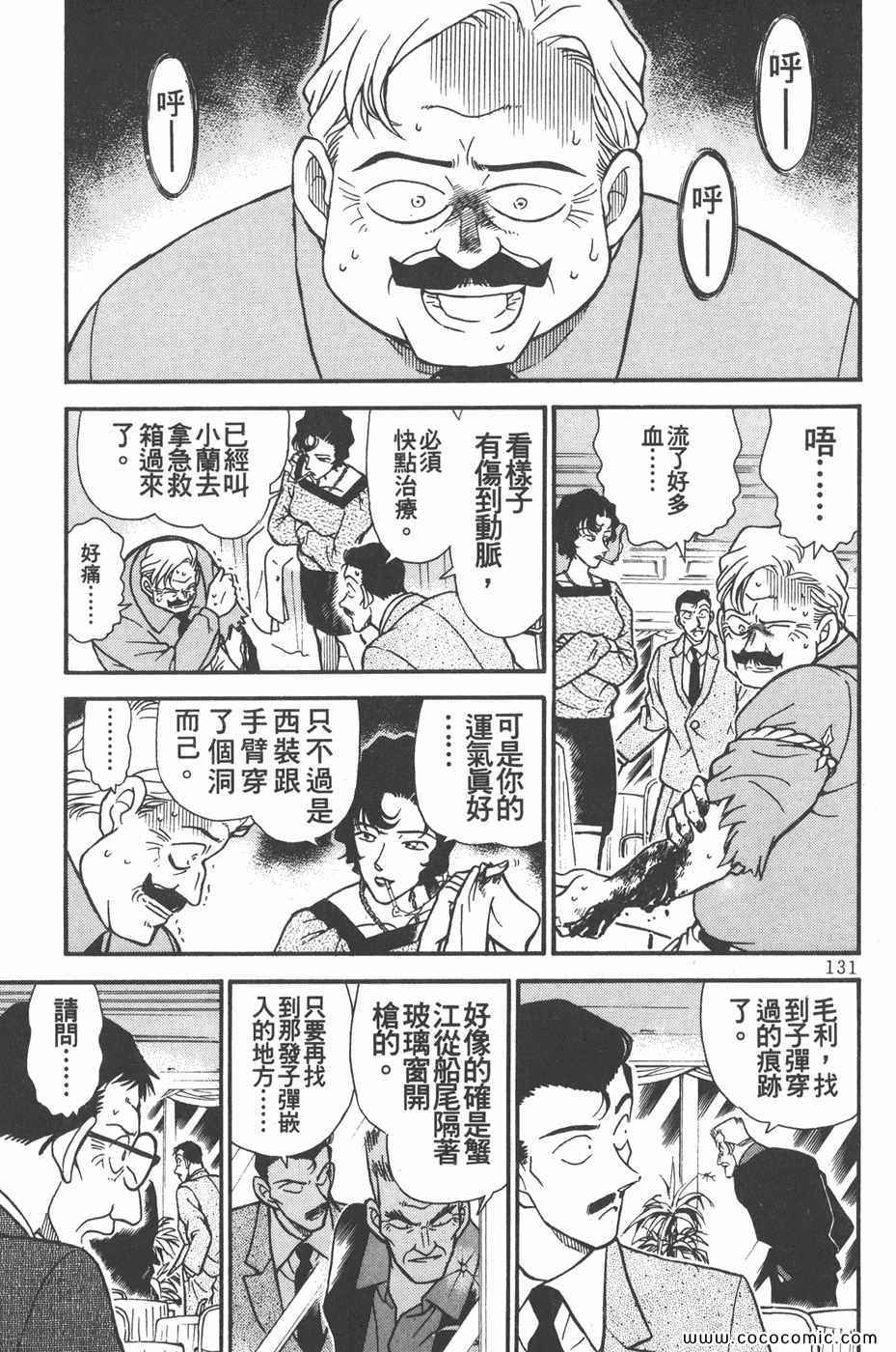 《名侦探柯南》漫画 23卷