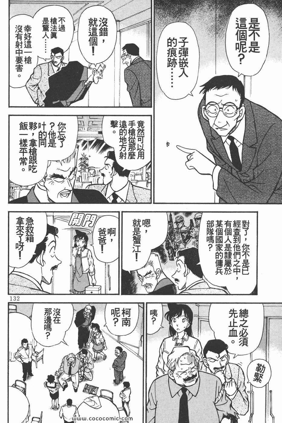 《名侦探柯南》漫画 23卷