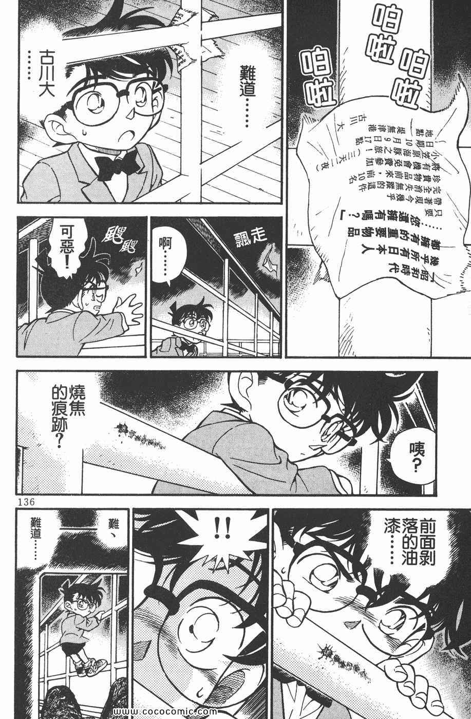 《名侦探柯南》漫画 23卷