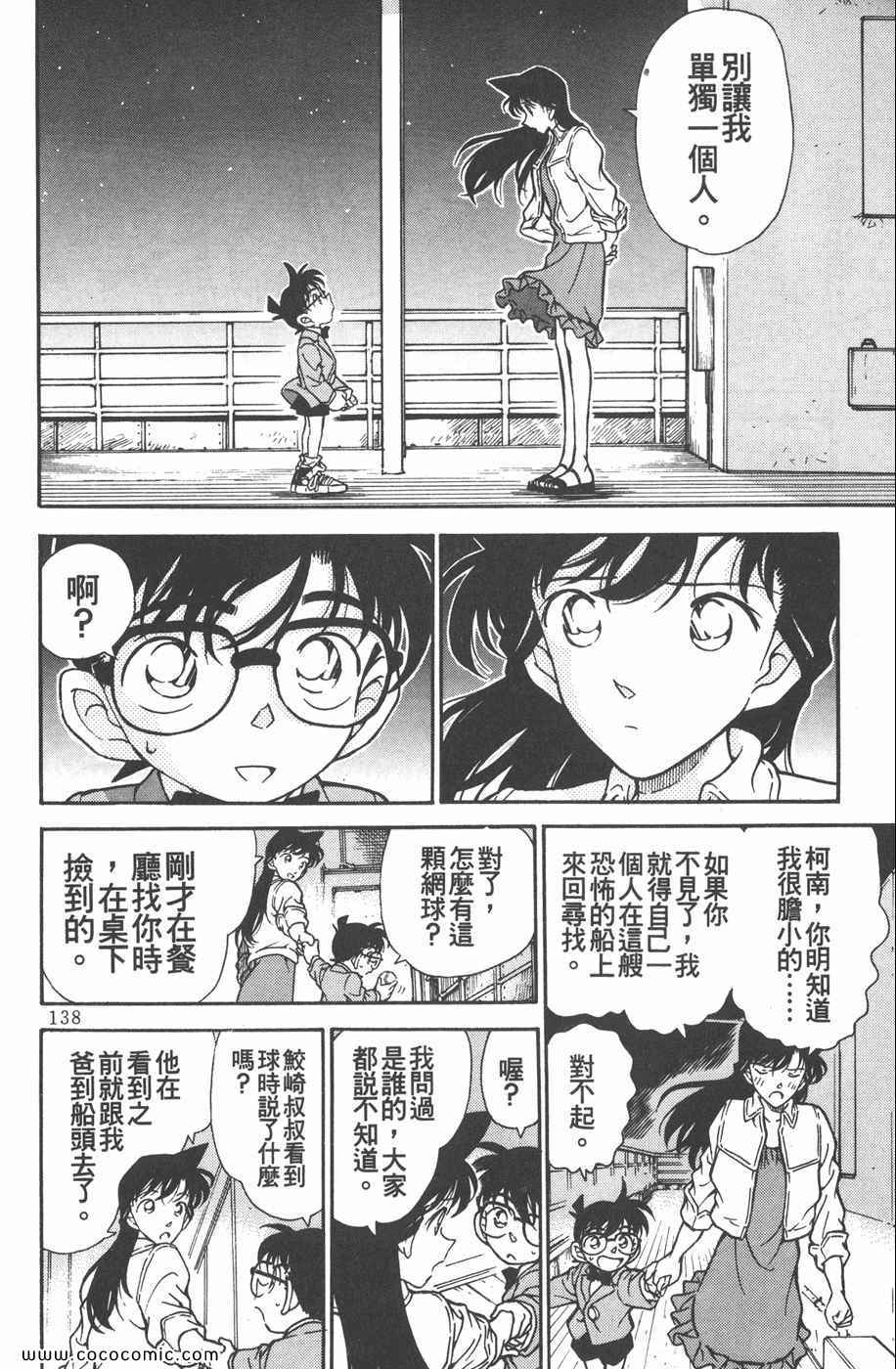 《名侦探柯南》漫画 23卷