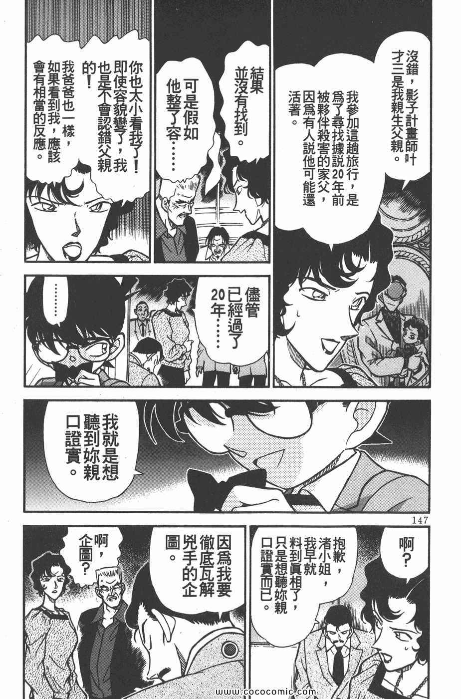 《名侦探柯南》漫画 23卷