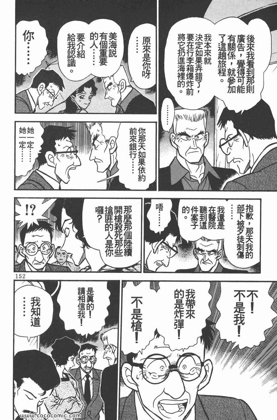 《名侦探柯南》漫画 23卷