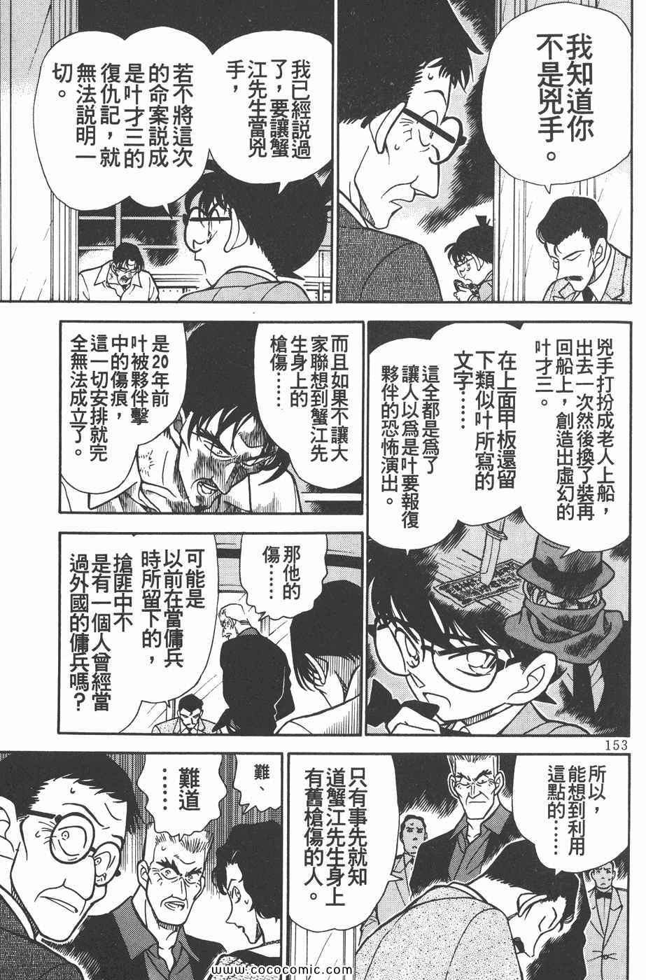 《名侦探柯南》漫画 23卷