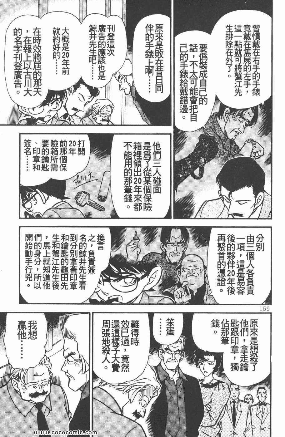 《名侦探柯南》漫画 23卷