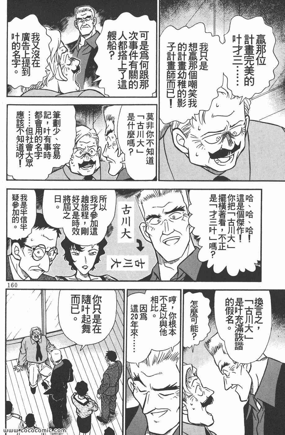 《名侦探柯南》漫画 23卷