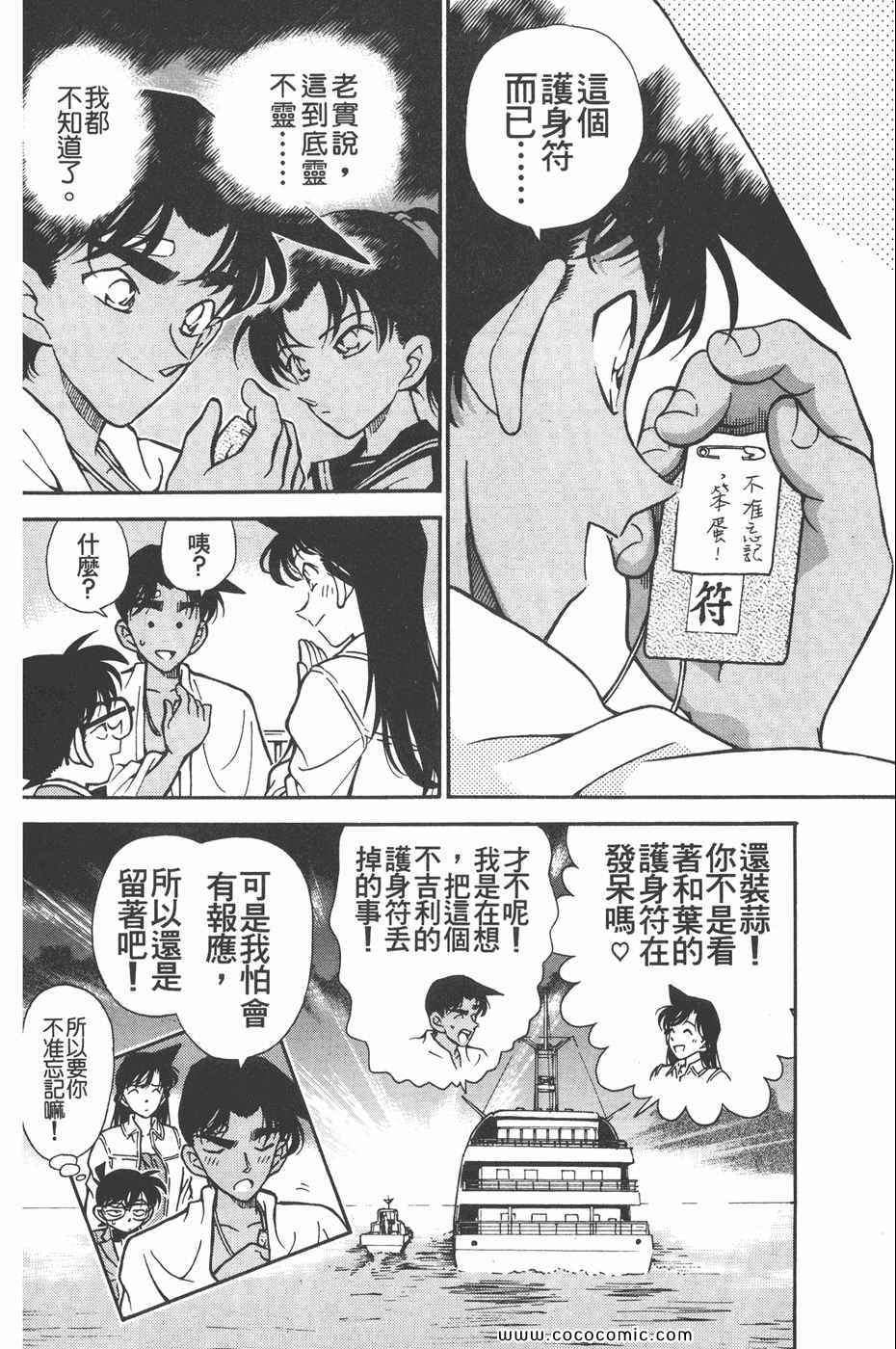 《名侦探柯南》漫画 23卷