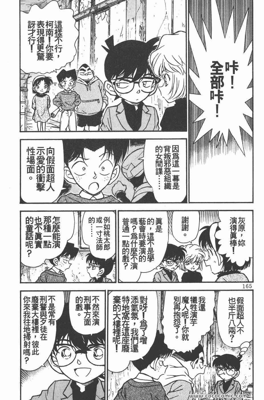 《名侦探柯南》漫画 23卷