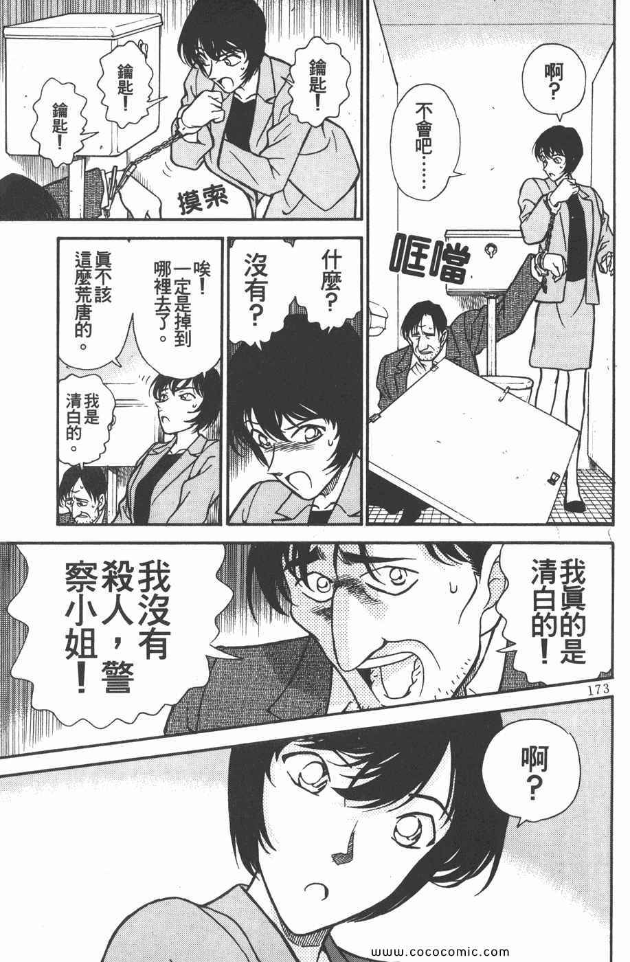 《名侦探柯南》漫画 23卷